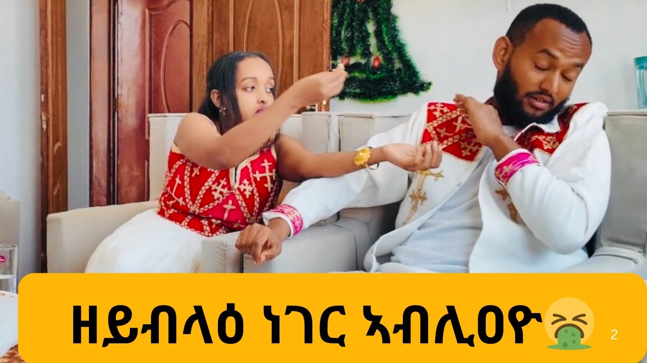 ሓርኢ ደርሆ ቫይታሚን እዩ ኢለ ኣብሊዐዮ