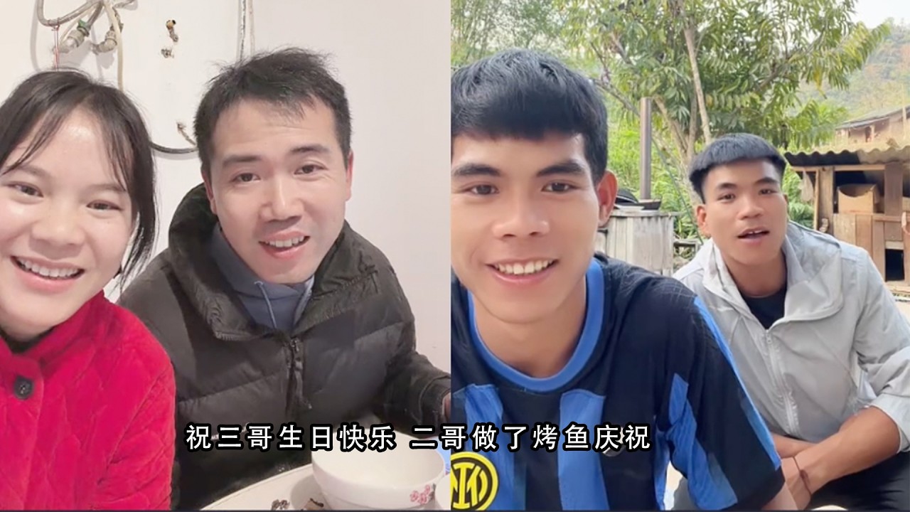 祝三哥生日快乐 二哥做了烤鱼庆祝 粉丝们贺