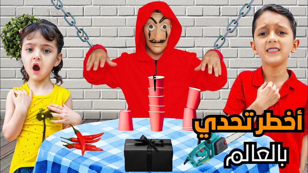 الشخص الغريب تحدانا 😰وخلانا نخسر 😱شوفو شو كان العقاب 
