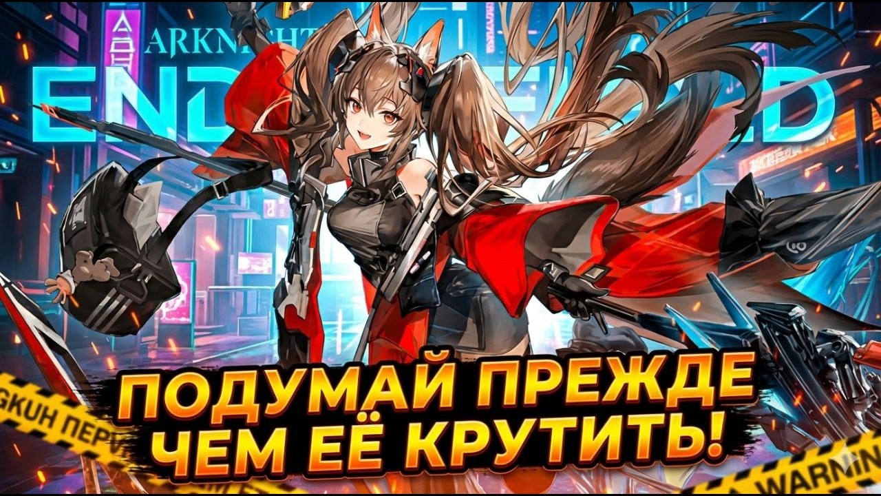 Гилберта. Подумай прежде, чем ее крутить + Розыгрыш! | Arknights: Endfield