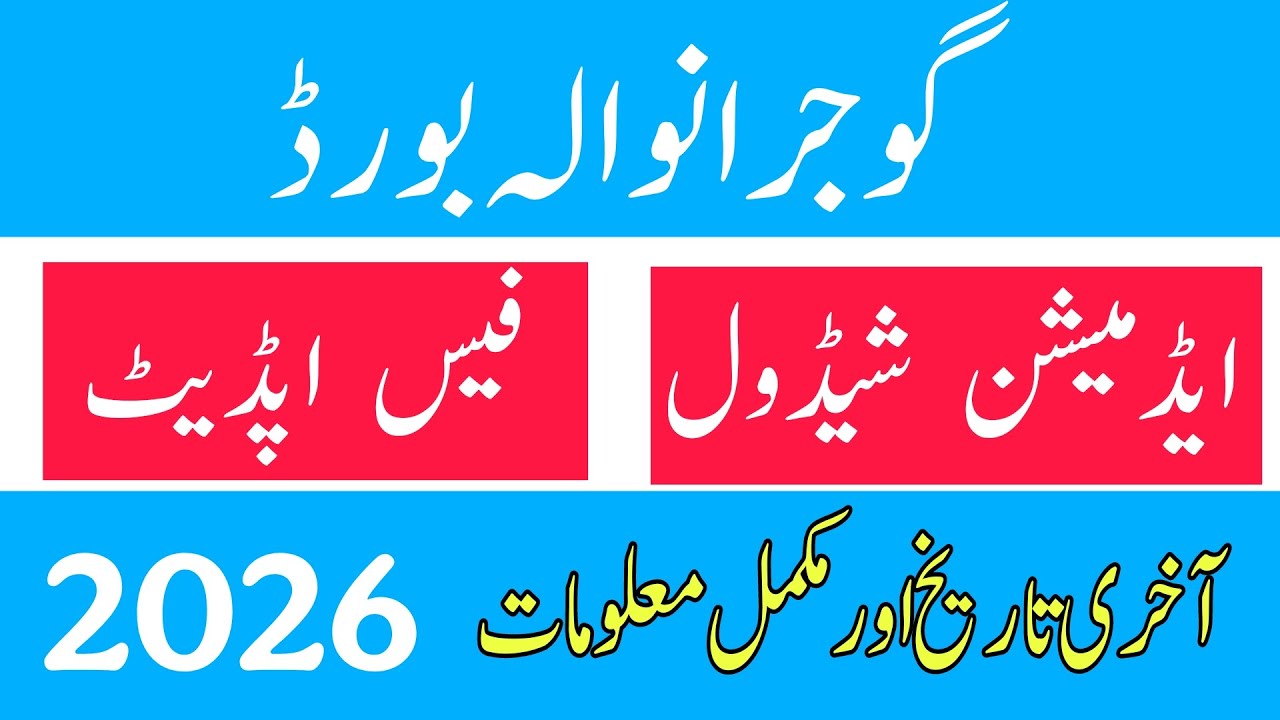 BISE Gujranwala 11th, 12th Class Admission and Fee Schedule 2026 | Gujranwala Board Admissions 2026