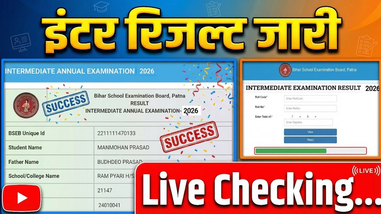 Bihar Board Inter Result 2026 - बिहार बोर्ड इंटर रिजल्ट जारी चेक करें Link Active मार्कशीट के साथ 