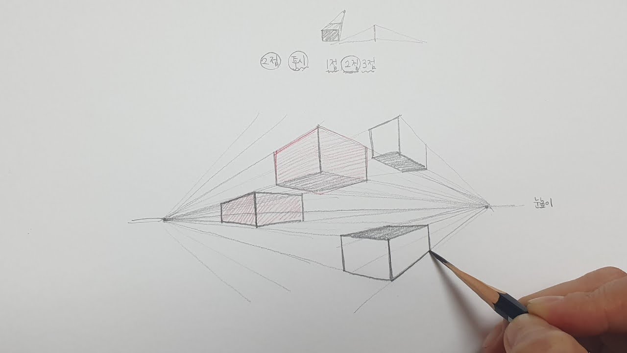 2점 투시 / 직육면체 그림 그리기