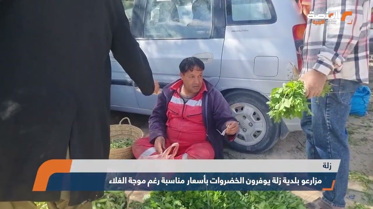 مزارعو بلدية زلة يوفرون الخضروات بأسعار مناسبة رغم موجة الغلاء
