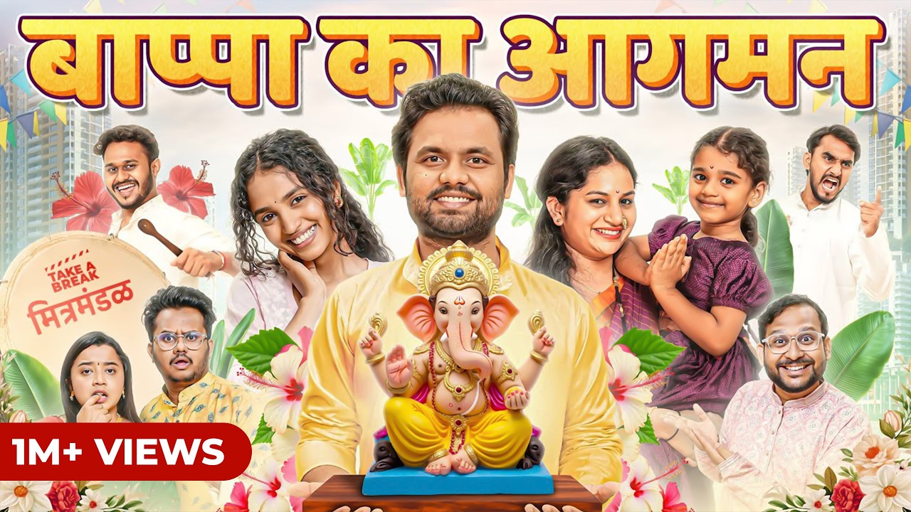 Bappa ka Aagman | Ganesh Chaturthi Special | Take A Break