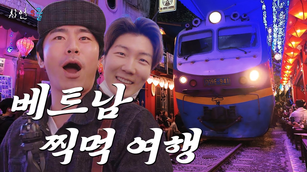 🚙WINNER 승훈이랑 하노이-하이퐁 찍먹 여행 l 호캉스, 베트남 음식, Grab, 마사지, 기찻길 카페 l 구해줘 하노이즈!(ENG)