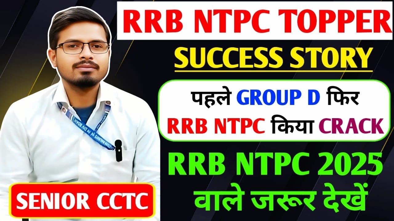 NTPC Topper Interview | RRB NTPC Topper Interview | NTPC Preparation Strategy | NTPC Exam Date 2025