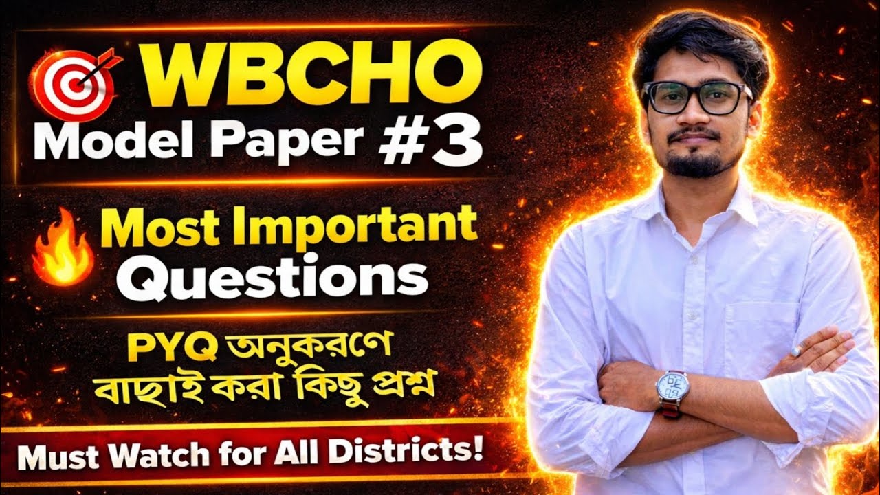 WB CHO Model Questions paper 2026 🔥 || Part #3 | Most Expected MCQ & Answer || Must Watch 🔥|| 