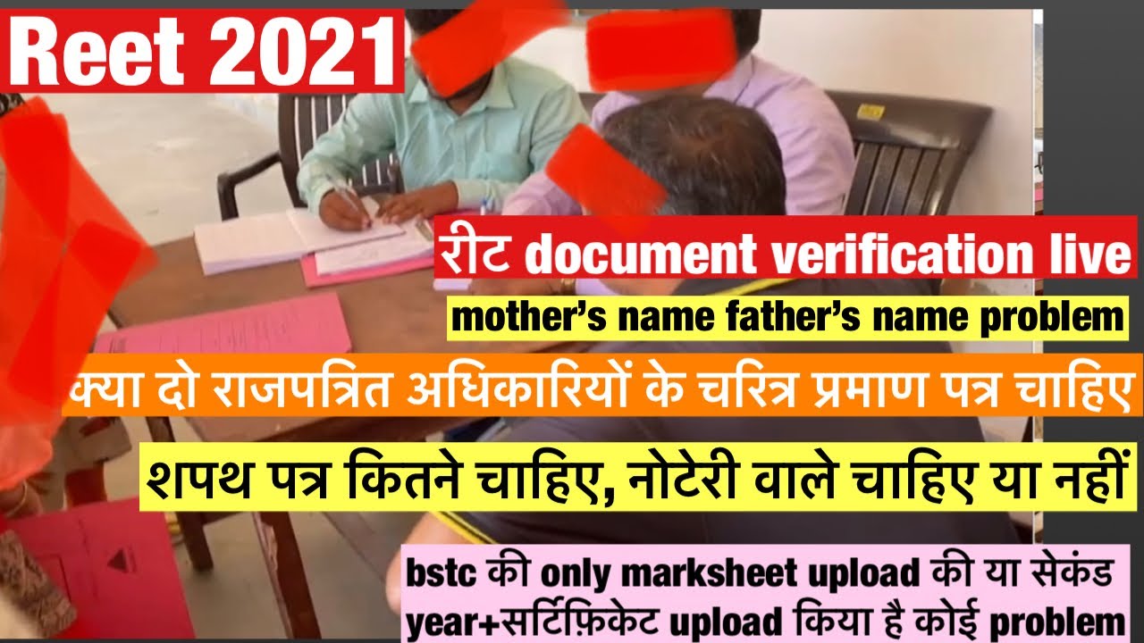Reet document verification process live from centre । रीट दस्तावेज सत्यापन live ।