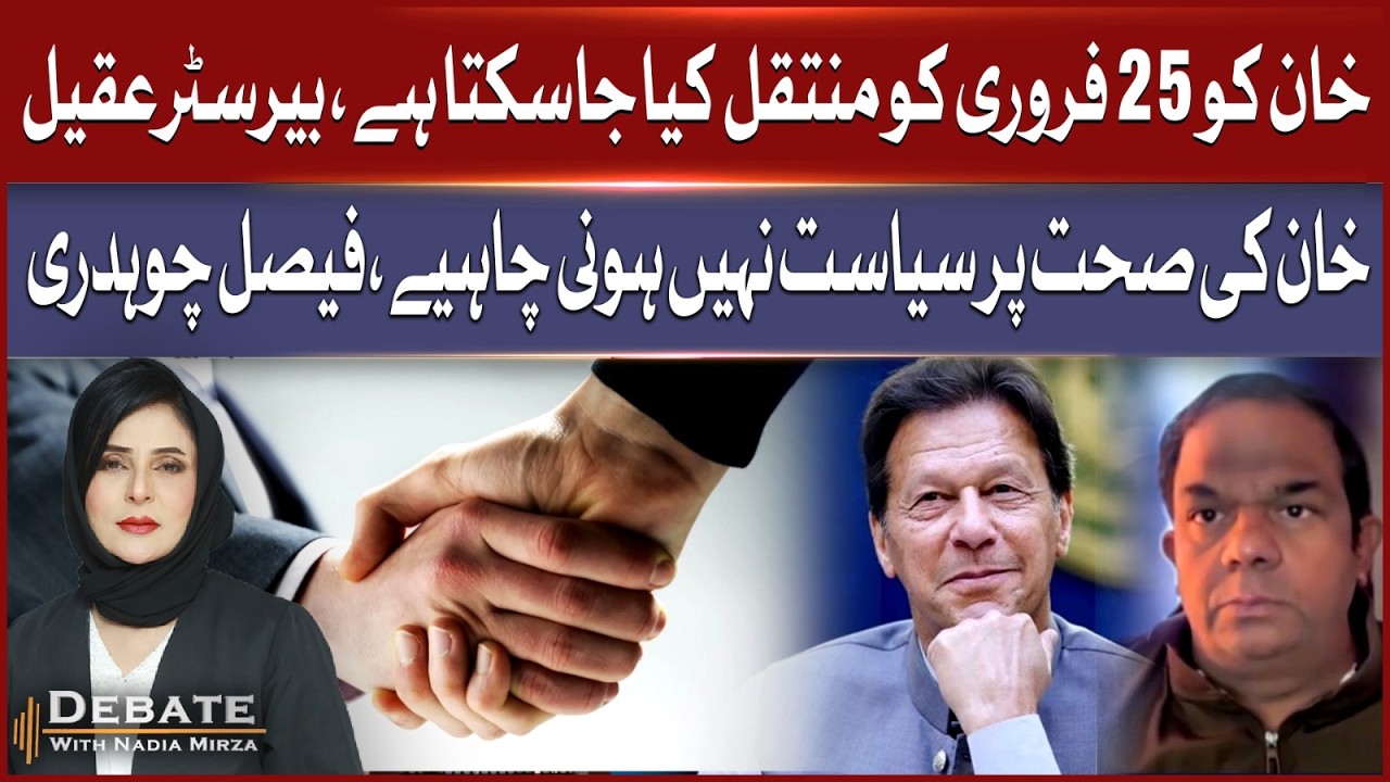 Imran Khan May Be Shifted on Feb 25 – Big Political Update | Major Development