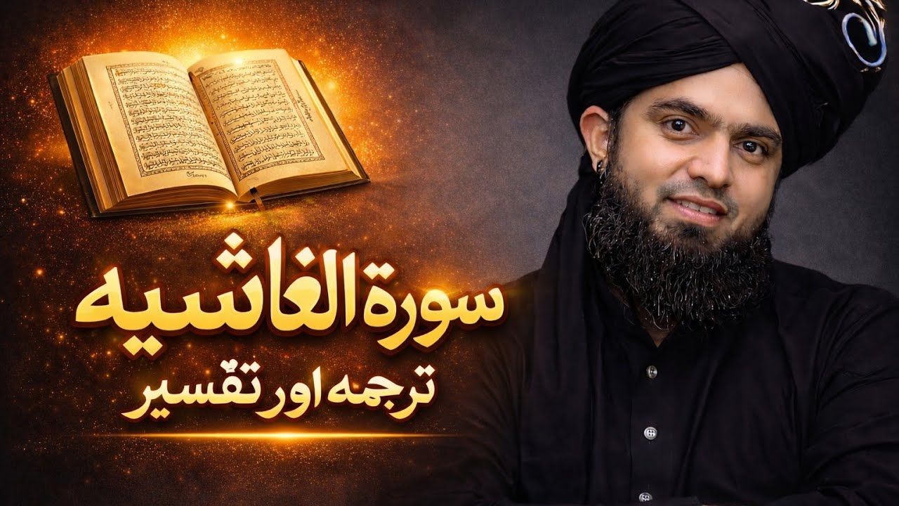 Surah Al Ghashia|| Urdu translation or Tafseer|| Muhammad Ali Mirza enginier 