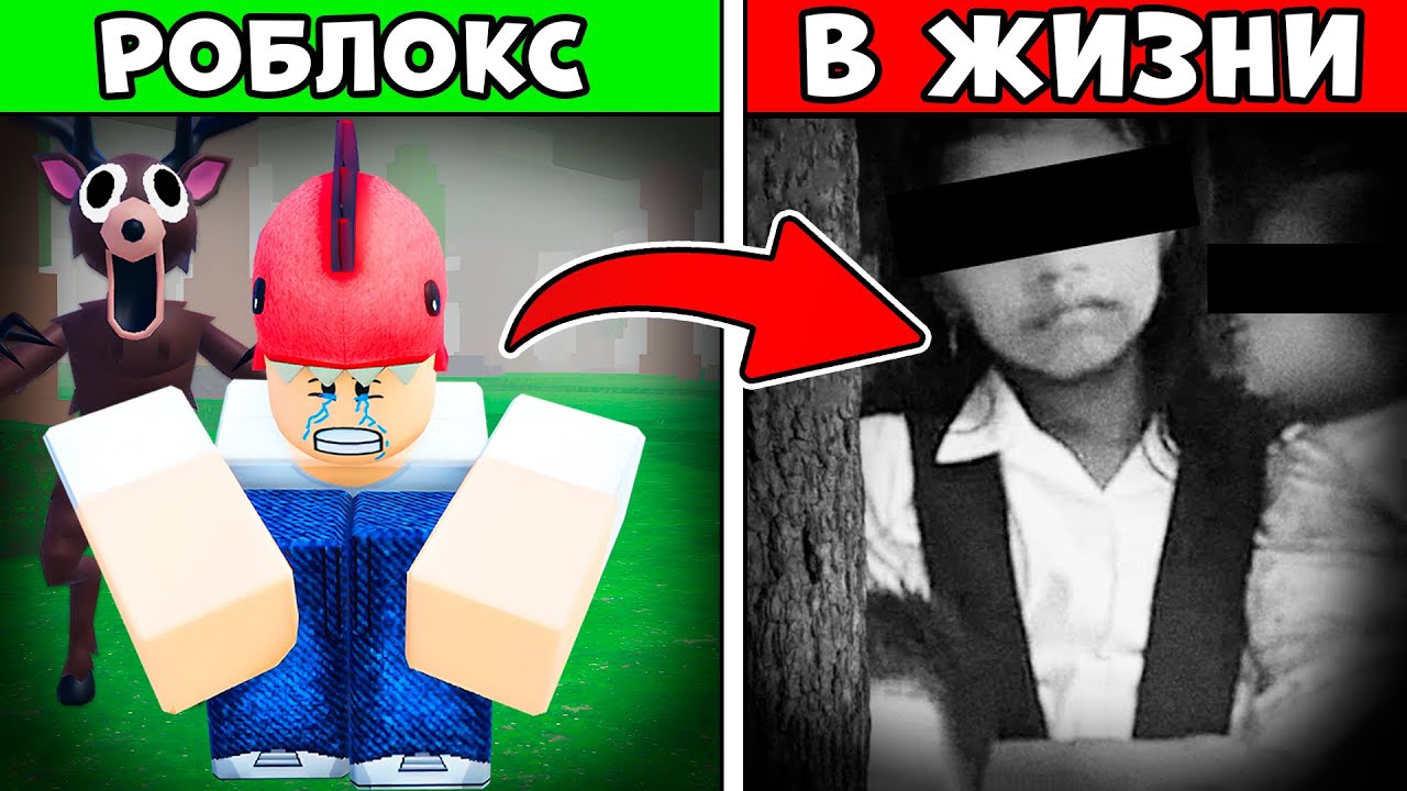РОБЛОКС ИГРЫ про ПРОПАВШИХ ЛЮДЕЙ (99 Nights in the Forest ROBLOX)