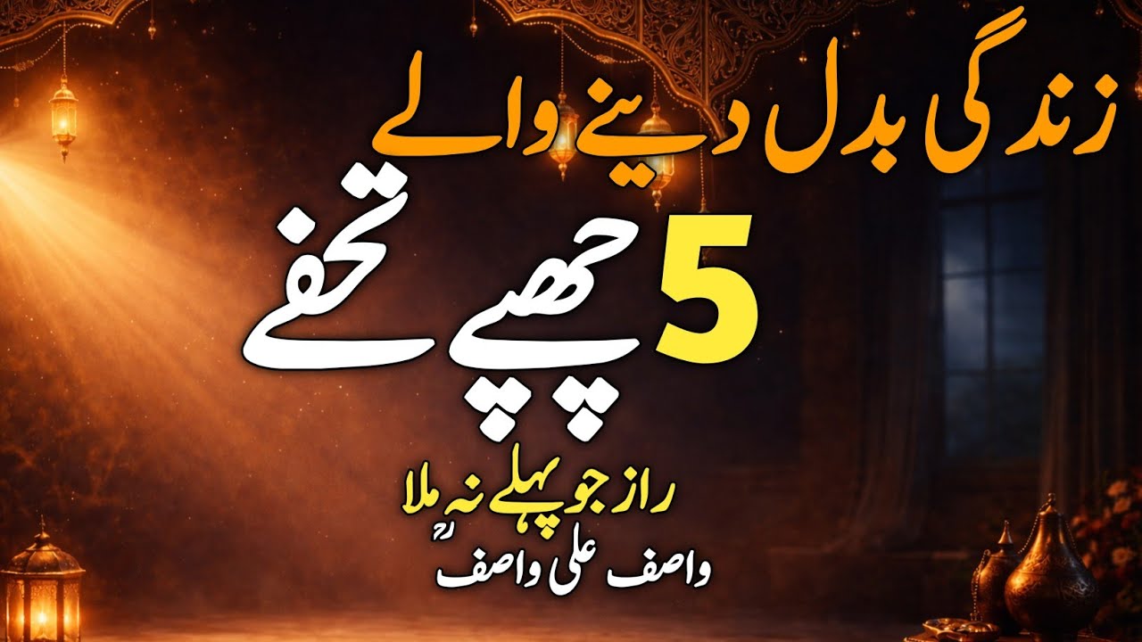 Darood e Sharif Ki Taqat | 5 Rohani Raaz Which Will Change Life | Hazrat Wasif Ali Wasif 