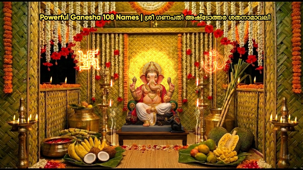 Powerful Ganesha 108 Names | ശ്രീ ഗണപതി അഷ്ടോത്തര ശതനാമാവലി ✨