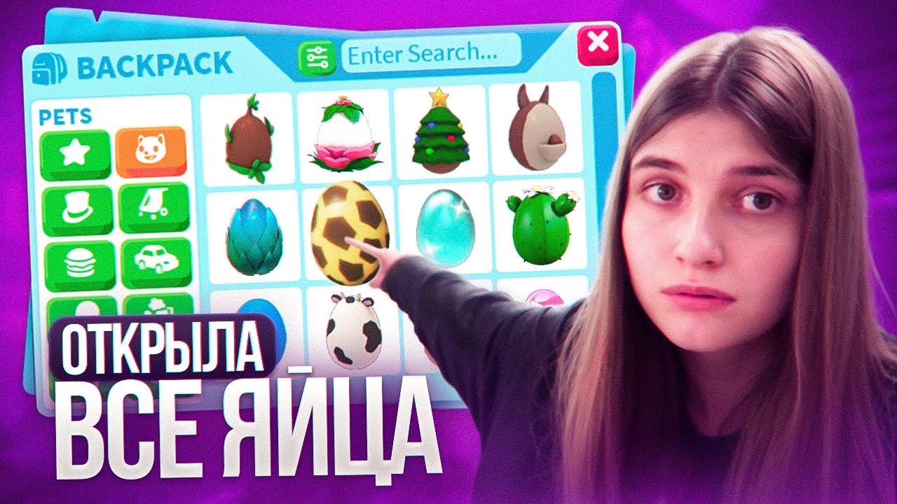 Я ОТКРЫЛА ВСЕ САМЫЕ РЕДКИЕ ЯЙЦА В АДОПТ МИ И МНЕ ВЫПАЛО *ЭТО*...😱 | Adopt Me Roblox!