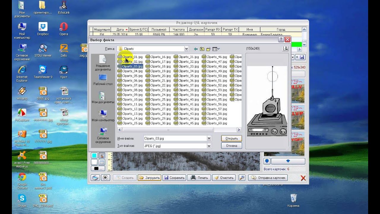 Работа с QSL редактором в программе 