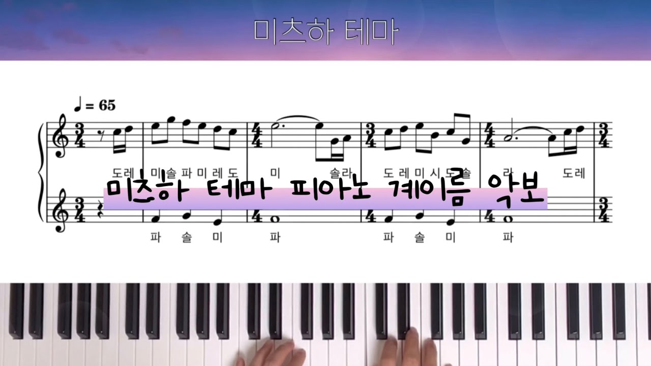 너의 이름은 OST 미츠하 테마 피아노 계이름 악보 Theme of Mitsuha