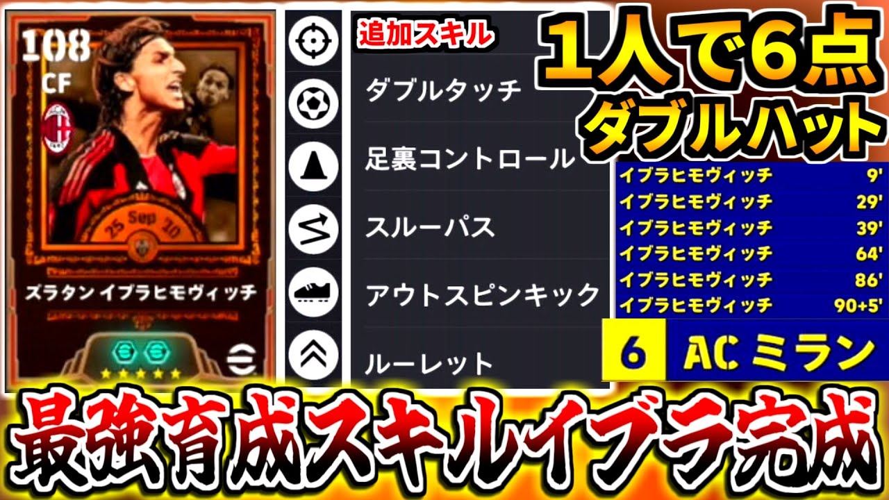 【1試合6ゴール!!!】ガチ育成したBTイブラが最強すぎる！【eFootball2026アプリ】