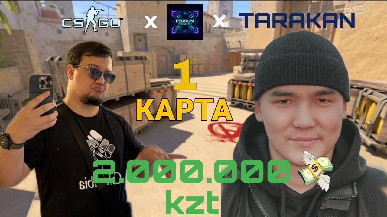 2.000.000 ТЕНГЕ FadiVS ПРОТИВ TARAKAN KZ В КС 2 , МЕДИА ТУРНИР ОТ TARAKAN & FERRUM CYBER CLUB