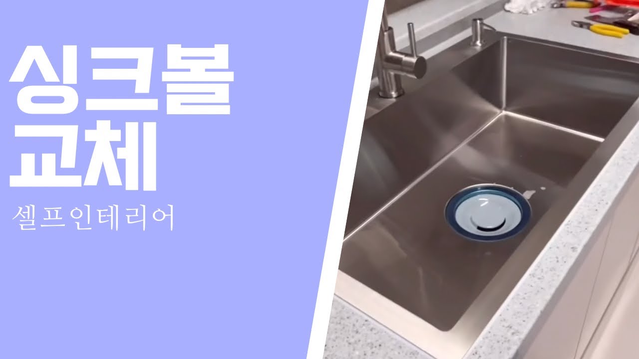 싱크볼 교체 사각싱크볼