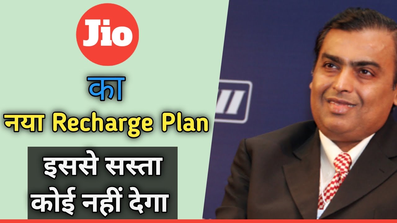 Jio | jio new recharge plan | RC 1559/- | jio ka nya recharge plan | Hims Tech