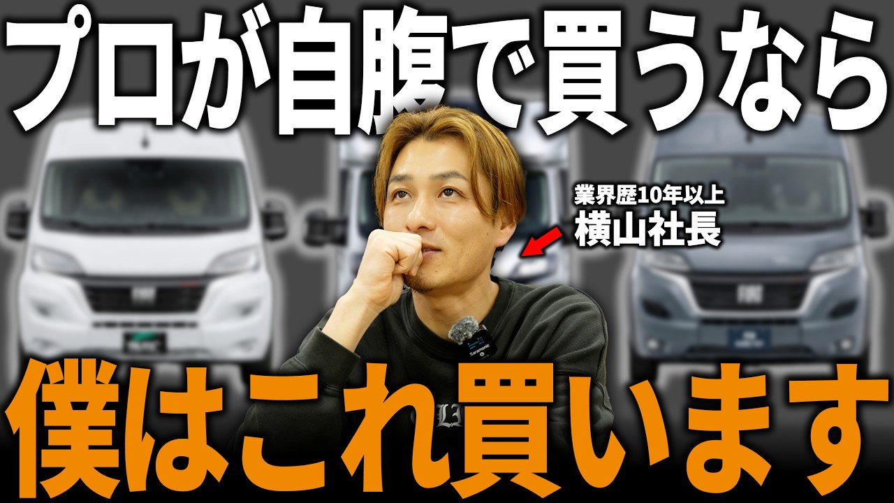 【忖度一切なし】デュカトの機能面で絶対に譲れない条件とは？車屋が自分の家族に乗せる究極なモデル3車種！！