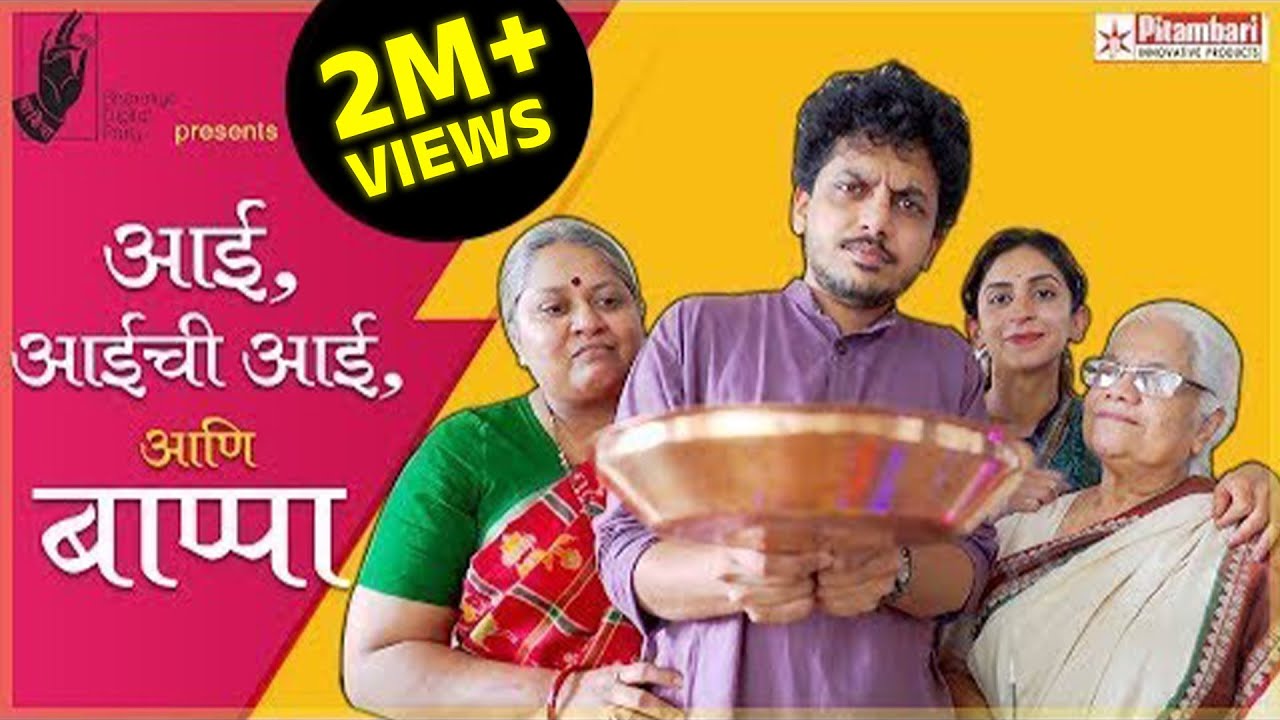 Aai, Bappa & Grandma | Ganesh Chaturthi 2019 Special | #bhadipa #BabuAngholKelisKa?