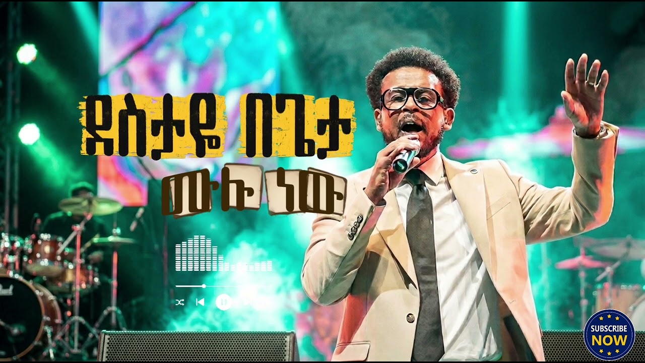 ደስታዬ| Destaye| Original song By Daniel Amdemichael| #mezmurprotestant #አምልኮ 