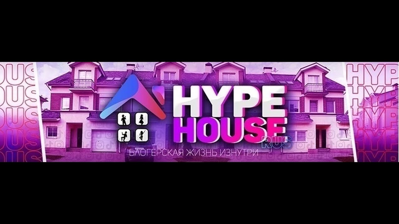 Hype House Rus - Лучшее из  TikTok