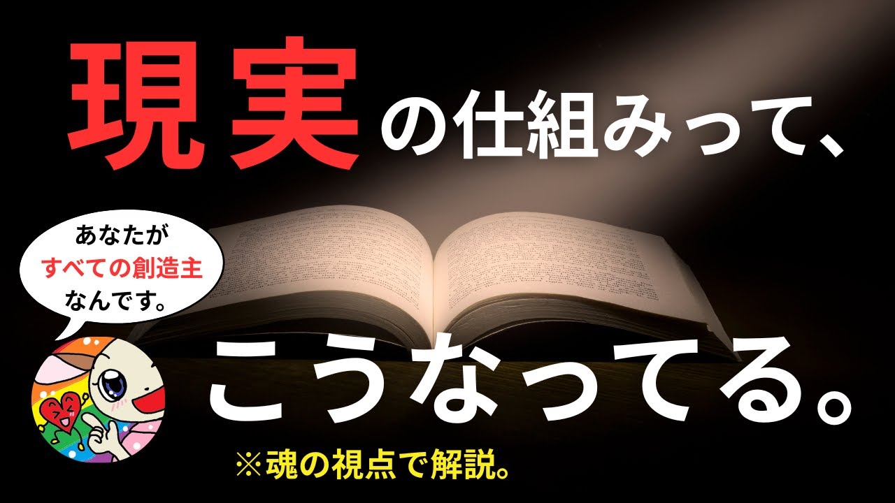 内観の必須知識！まじで、自分がこの世界の創造主なんです。
