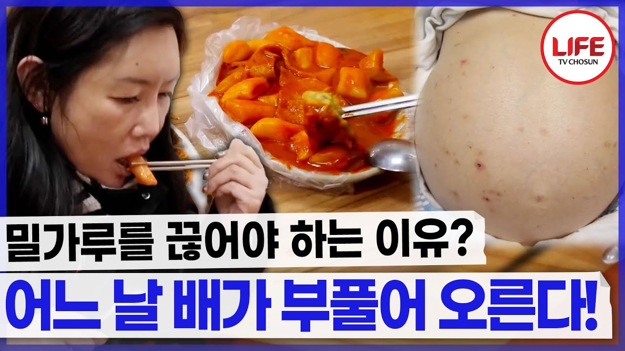 약을 한 움큼 먹고 배에 복수가 차도 분식 먹어야 하는 40대 여성🚨 (TV CHOSUN 250103 방송)