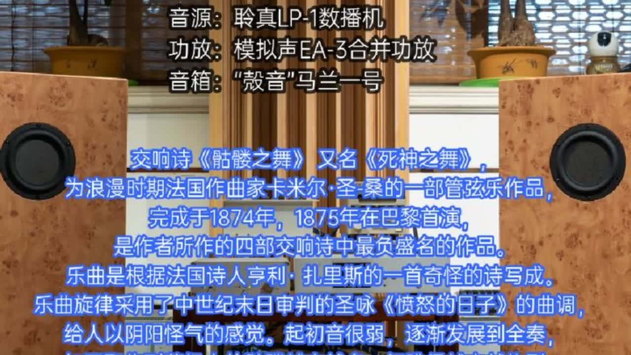 录“殻音”马兰一号播放骷髅之舞#音响 #发烧友 #HIFI #现场录音