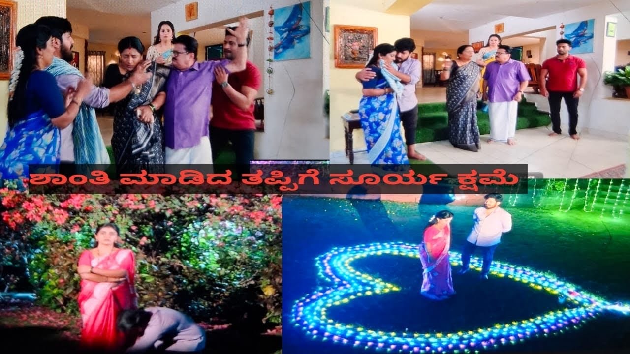 ಮೀನಾಳ ಕಾಲು ಇಡಿದು ಕ್ಷಮೆ ಕೇಳಿದ ಸೂರ್ಯ/ಶಾಂತಿಗೆ ರಂಗನಾಥ ಒಡೆಯಲು ಹೋಗಿದ್ದು ಯಾಕೆ 