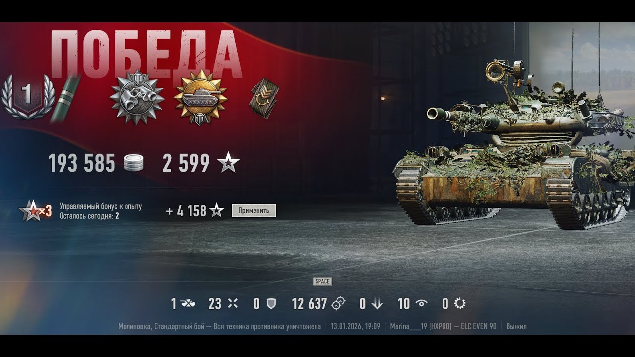 ELC EVEN 90 СВЕТ 12.000 World of Tanks 2026