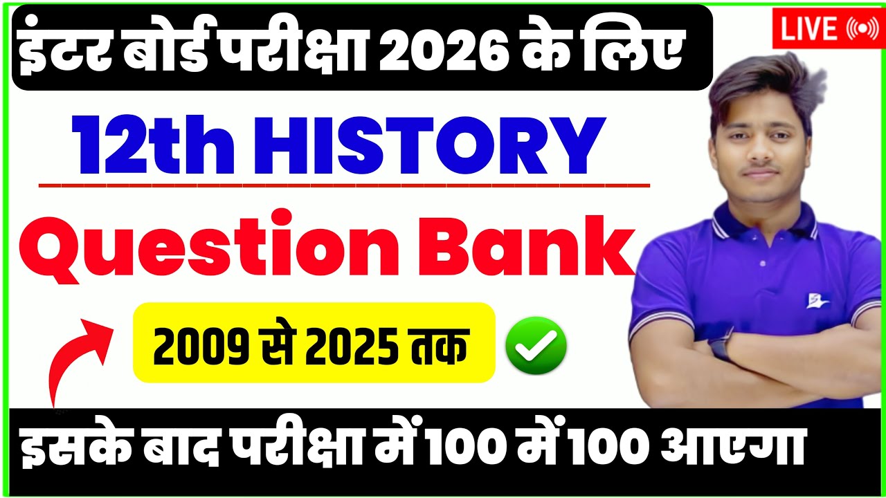 History Question Bank 2009 to 2025 Class 12 | 12th History All Objective Questions 2026