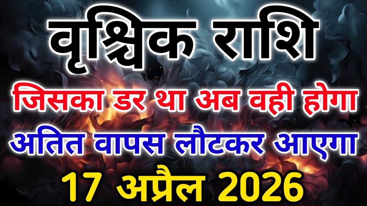 वृश्चिक राशि शनि का प्रकोप या वरदान 17 अप्रैल से होगा कर्मों का हिसाब। #scorpio #zodiac #vrishchik 