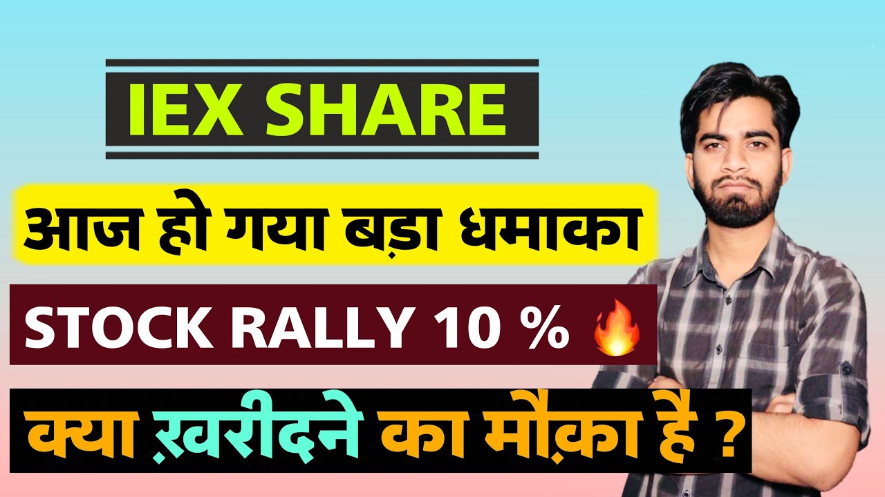 UBS की शानदार Report 😱 IEX Share News Today &bull; IEX Share News &bull; IEX Share