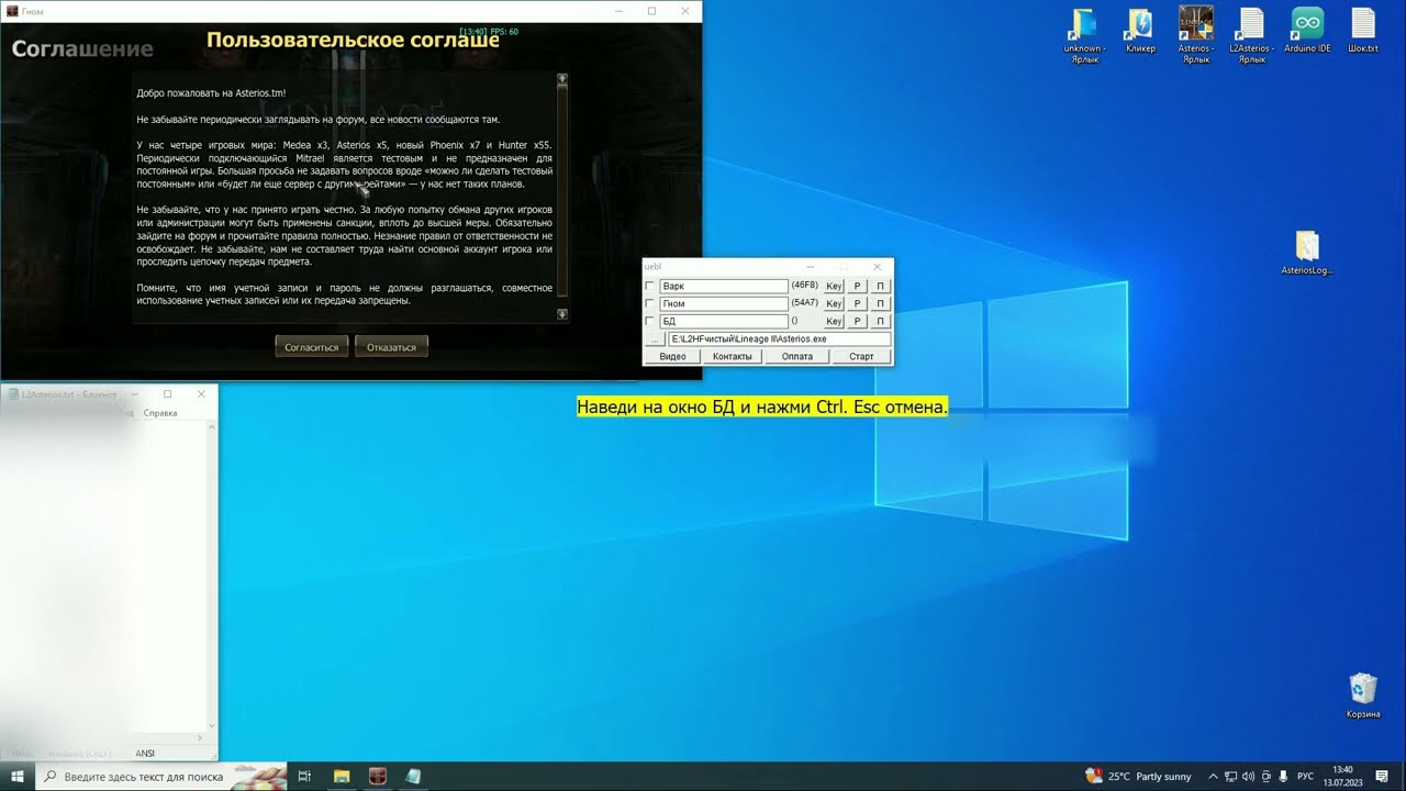 AsteriosLoginer. Программа для запуска, перезапуска окон L2 на Asterios