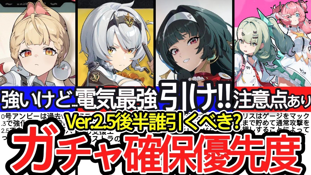 【結論】Ver.2.5後半の復刻3人、誰を引くべき？最優先はこのエージェント!!【ゼンレスゾーンゼロ/ZZZ】