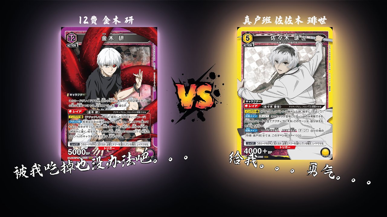 【UNION ARENA】日常對決！紫色金木研 VS 黃色真戶班 (佐佐木琲世)｜UA｜東京喰種｜動漫IPTCG