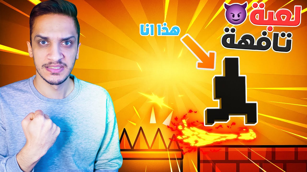مستحيل تكون اللعبة بهالغباء !! ( عصبتني 🤬) 😂🔥