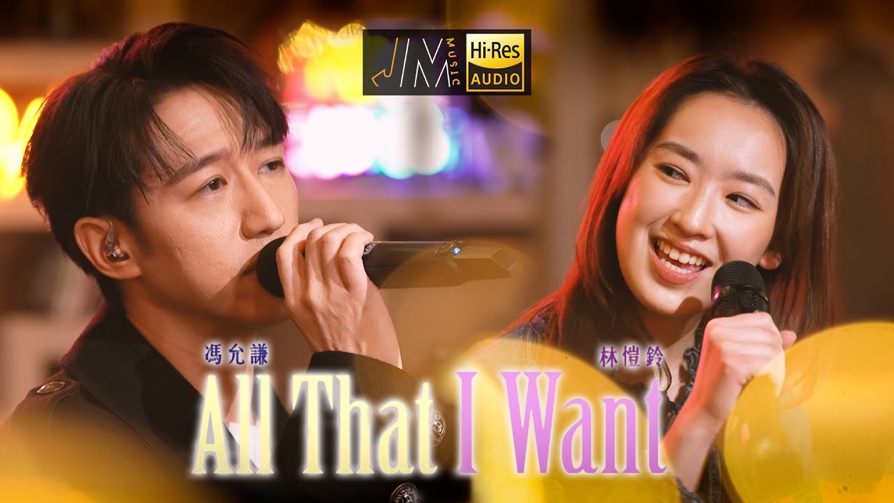 J Music｜音樂推薦｜馮允謙X林愷鈴《All That I Want》超groove味道聽得超舒服！｜Top Music｜音樂節目｜華語流行歌曲｜TVB_Variety