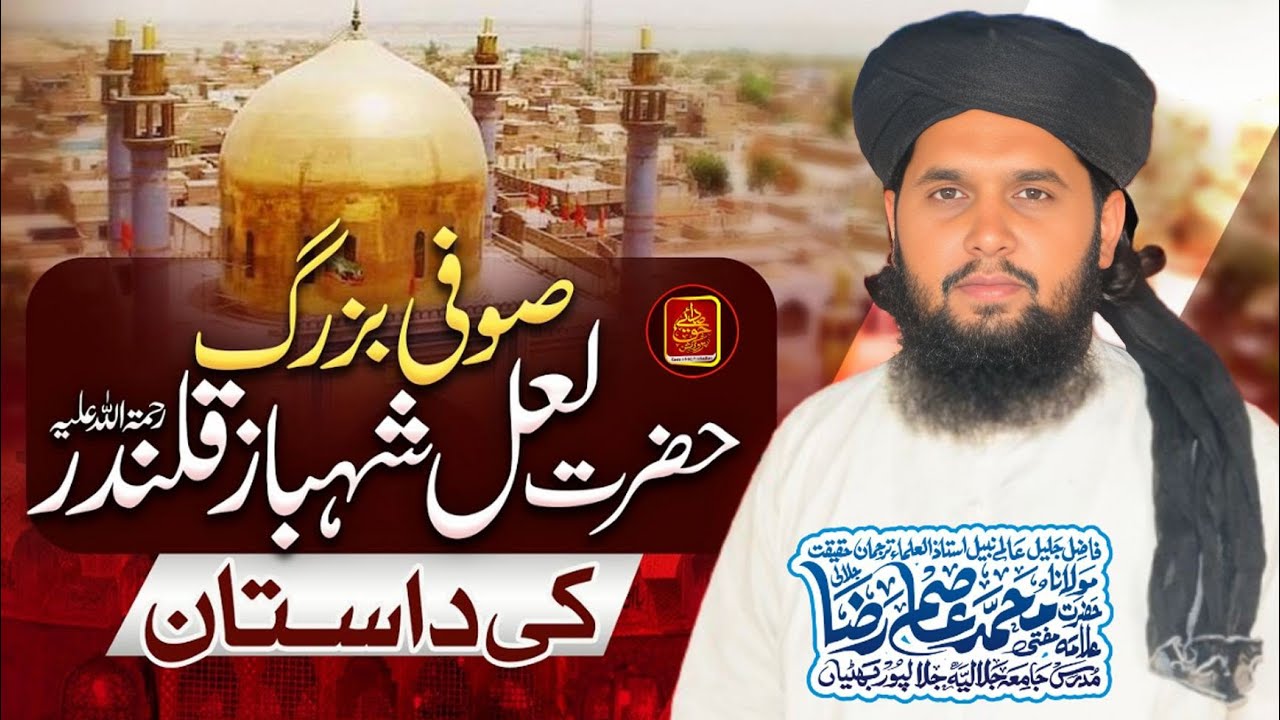 Hazrat Usman Marvandi Lal Shahbaz Qalandar ki Karamat Waqia  Emotional Bayan Mufti Asim Raza Jalali