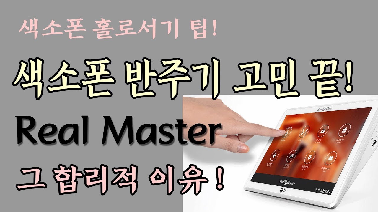 색소폰 반주기 합리적 선택 - 