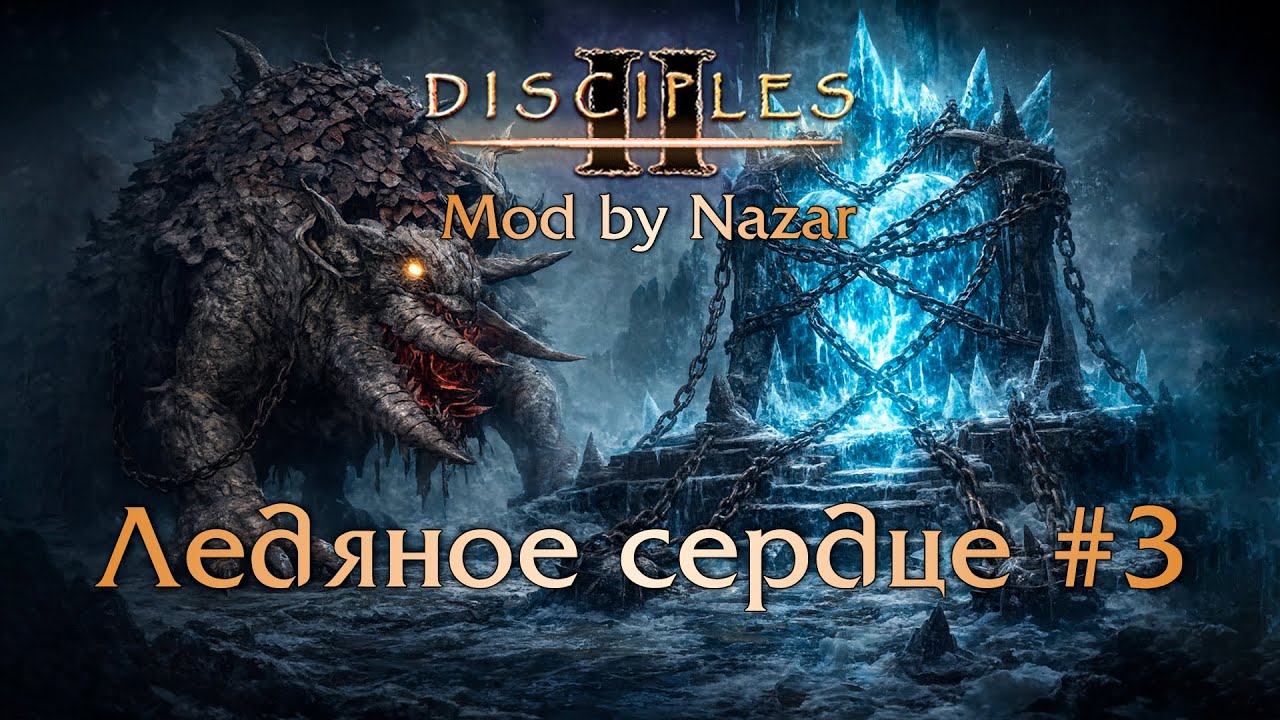Disciples II: Mod by Nazar. Карта 
