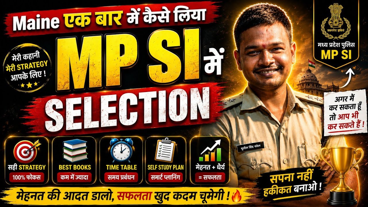 How I Cleared/Prepared for MP SI Exam 🔥 | मेरी MP SI की पूरी तैयारी की रणनीति | Strategy for MP SI 