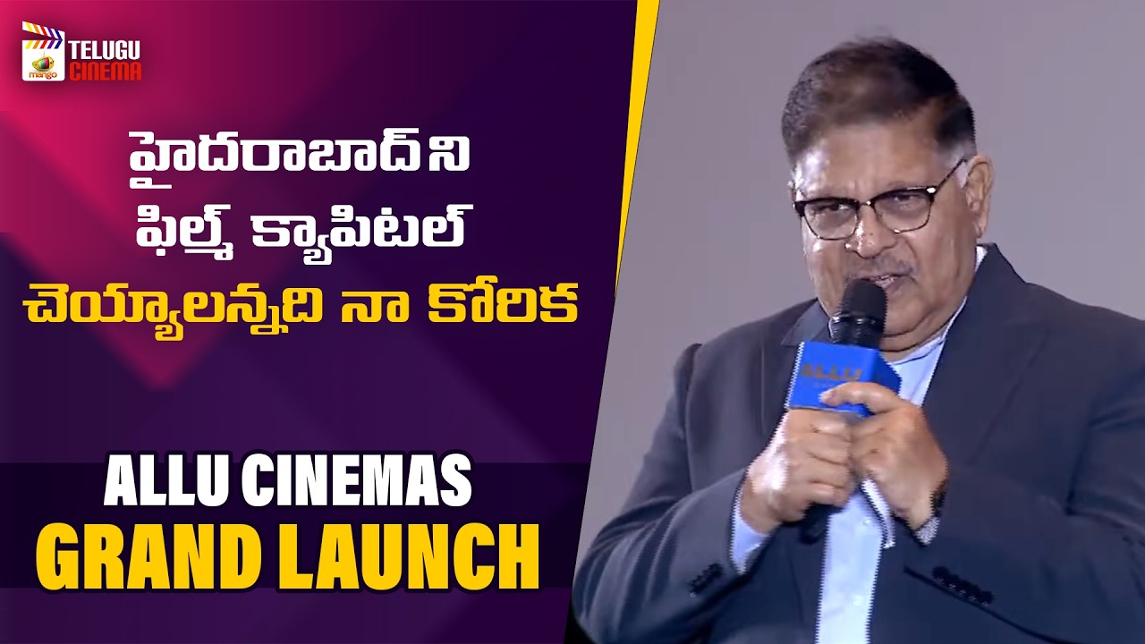 Allu Aravind Superb Speech | Allu Cinemas Grand Launch | Icon Star Allu Arjun | CM Revanth Reddy