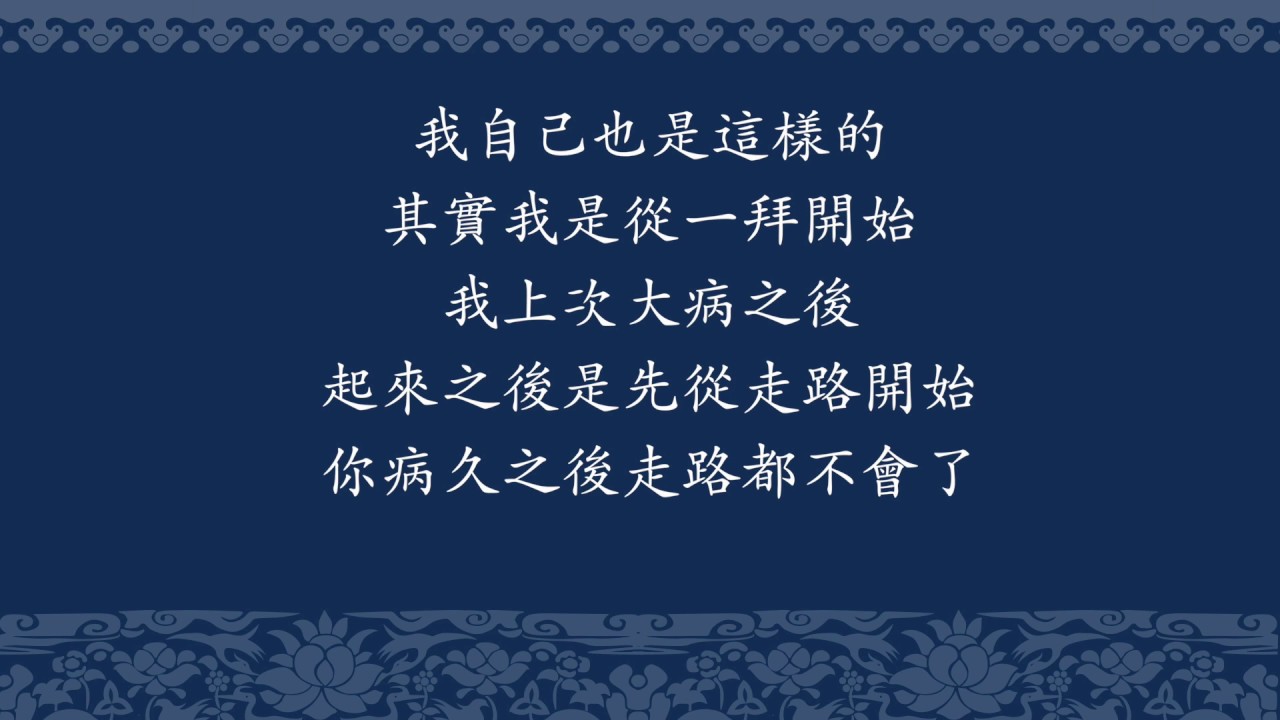 20180317-1 聽法要殷重 /福智僧團-如俊法師