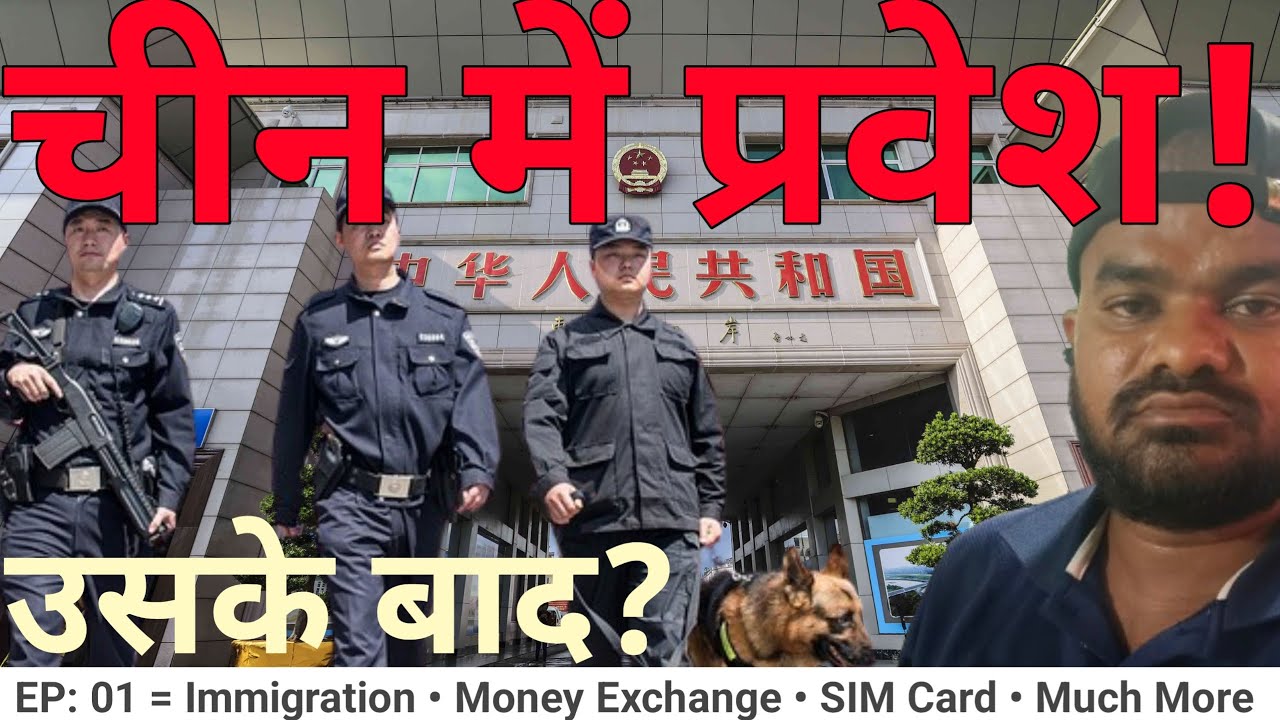 चीन में प्रवेश ! 🇨🇳 | Immigration • Money Exchange • Sim Card • Much More || @NomadicDisabled