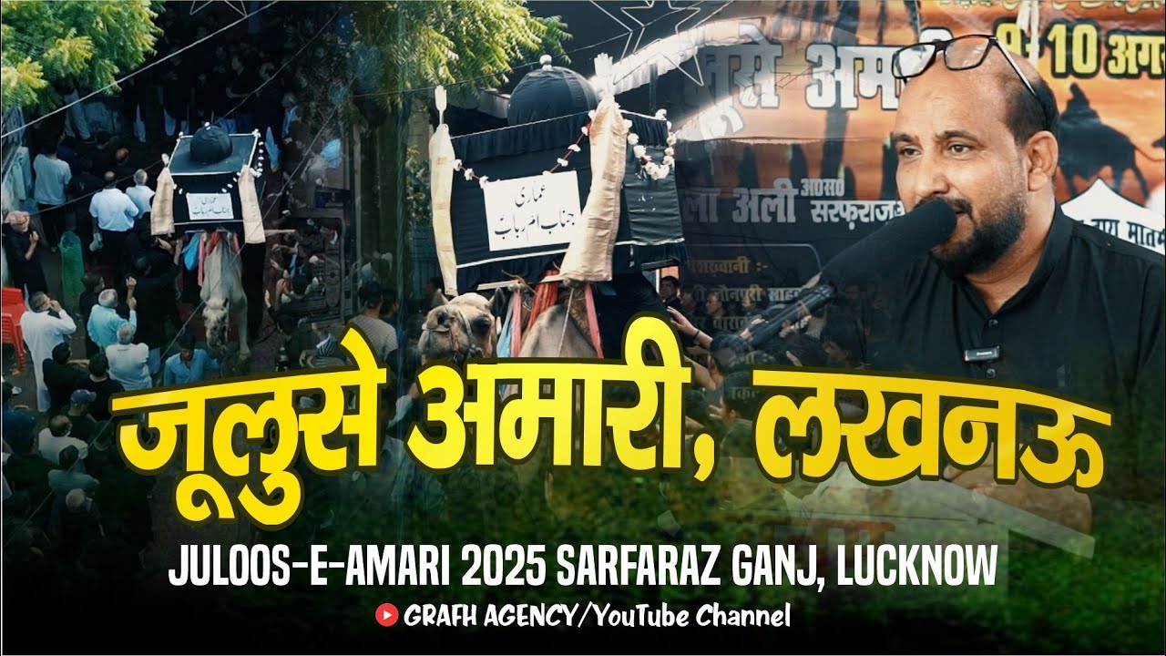 Juloos e Amari 2025 | Zeeshan Ali Azmi | Sarfarazganj Lucknow